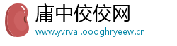 庸中佼佼网